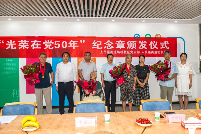 纺机物业:庆祝建党101周年“光荣在党50年”纪念章颁发仪式